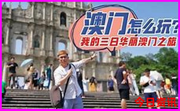 全新获取2025收藏年必看新全新领取澳门全新体验-2025澳门特马开奖结果